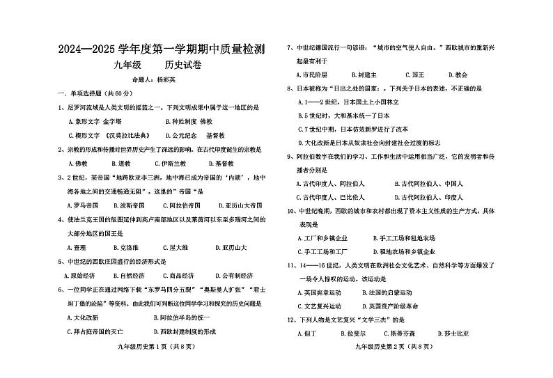 河北省保定市曲阳县2024-2025学年九年级上学期11月期中历史试题第1页