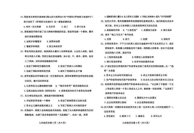 河北省保定市曲阳县2024-2025学年九年级上学期11月期中历史试题第2页