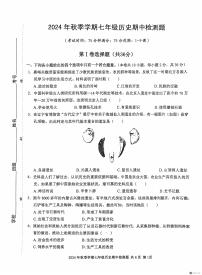 广西壮族自治区防城港市防城区2024—2025学年部编版七年级上学期期中历史试题