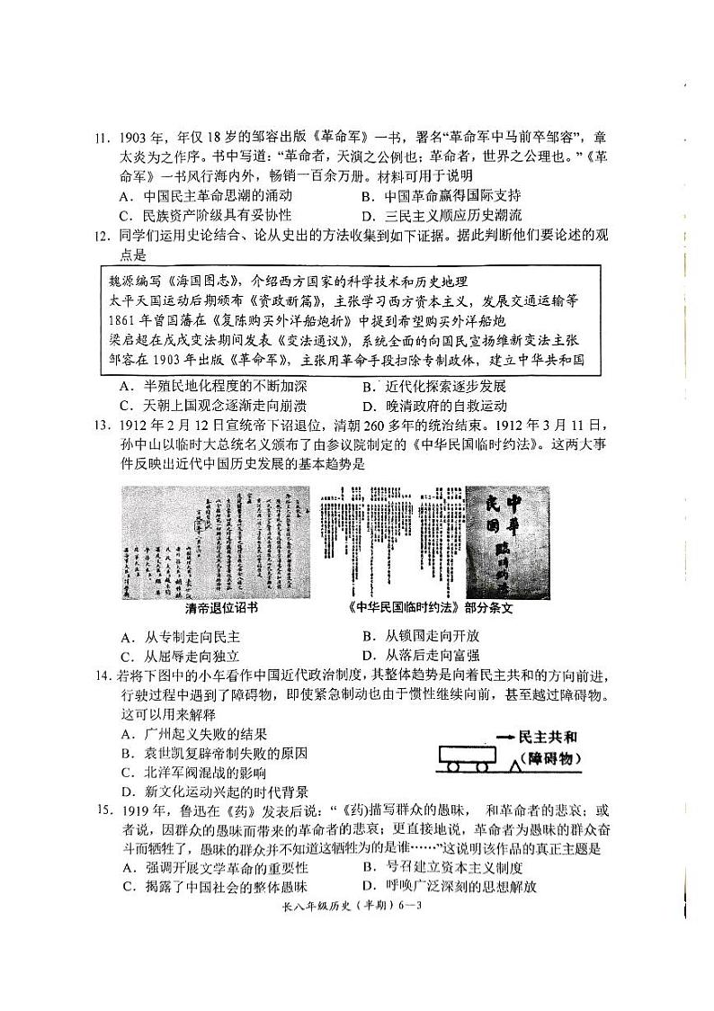 四川省宜宾市长宁县2024-2025学年八年级上学期11月期中历史试题第3页