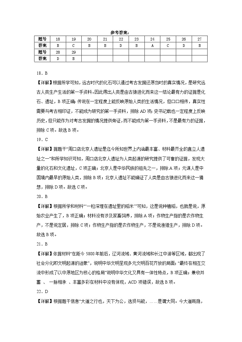 七上历史期中参考答案第1页