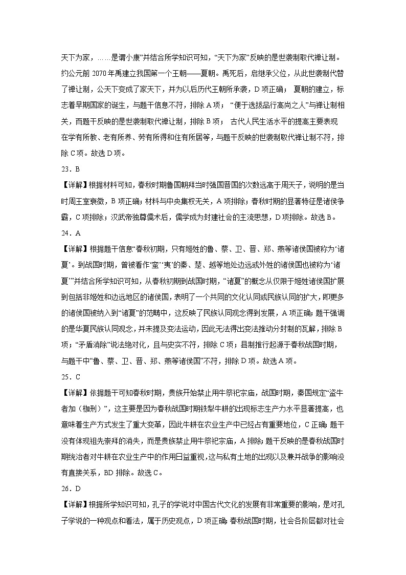 七上历史期中参考答案第2页