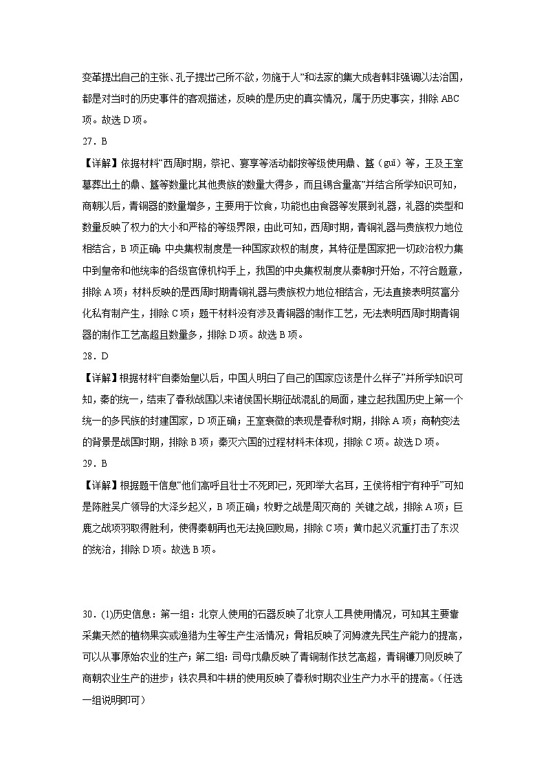 七上历史期中参考答案第3页