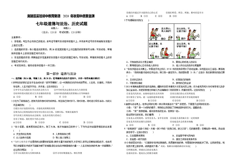 七年级期中道法历史试卷第1页