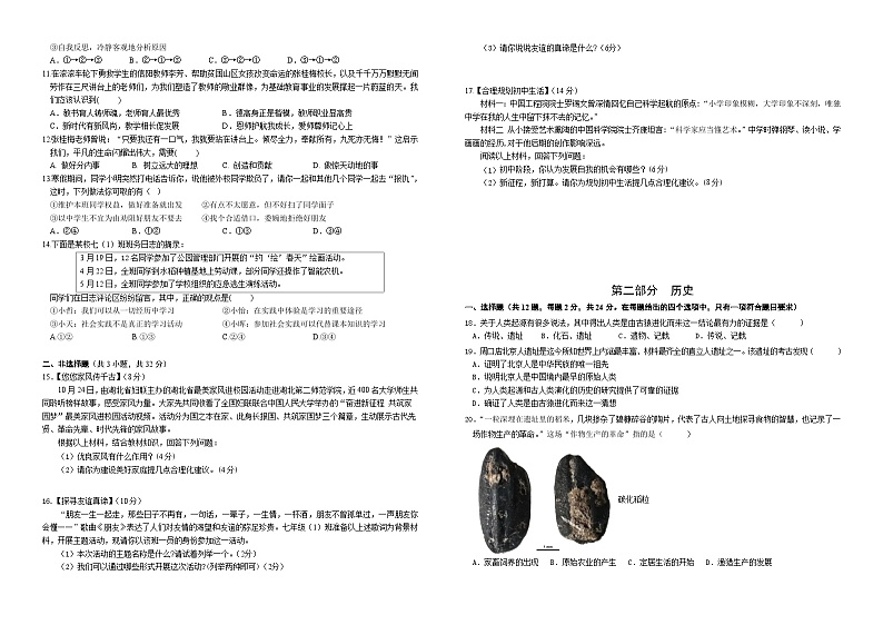 七年级期中道法历史试卷第2页