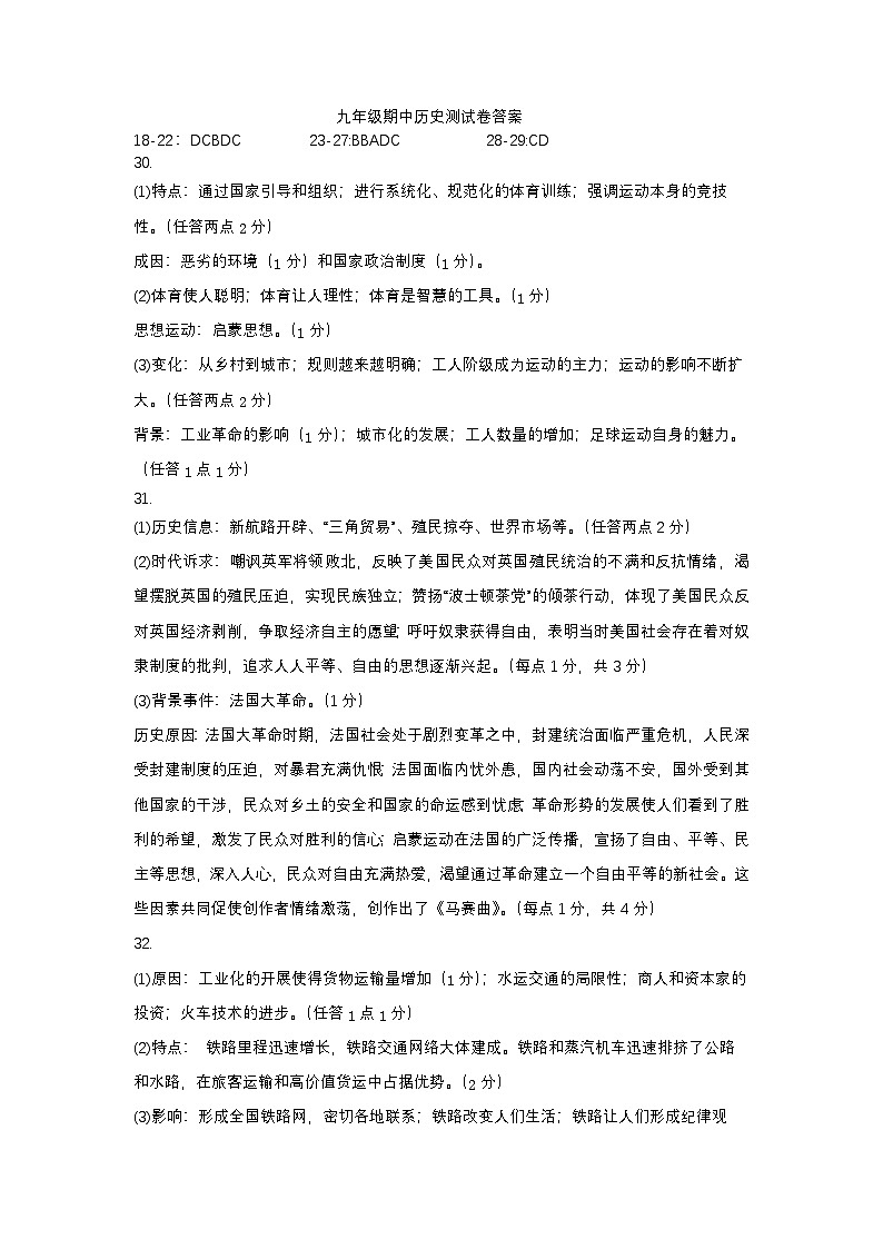 九年级期中历史测试卷答案第1页