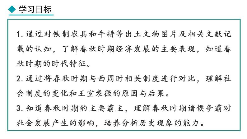 2024版历史七年级上册第二单元夏商周时期:奴隶制王朝的更替和向封建社会的过渡ppt 第5课动荡变化中的春秋时期第2页