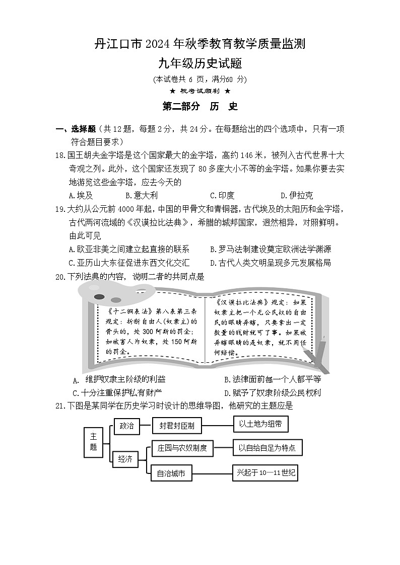 2024年秋季期中九年级历史试题第1页