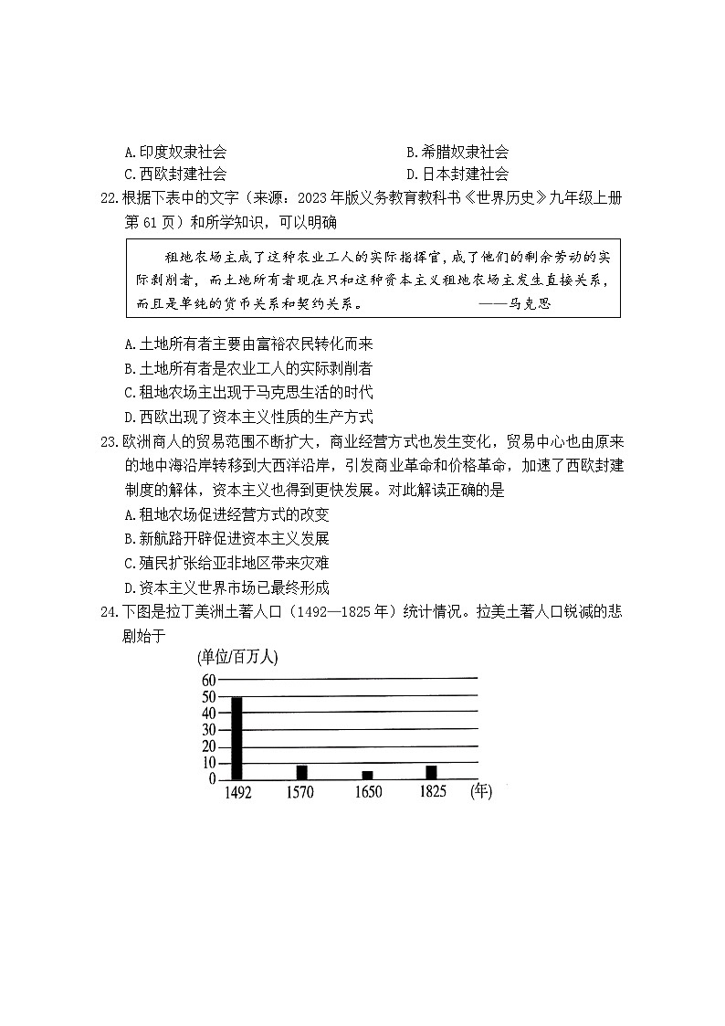 2024年秋季期中九年级历史试题第2页