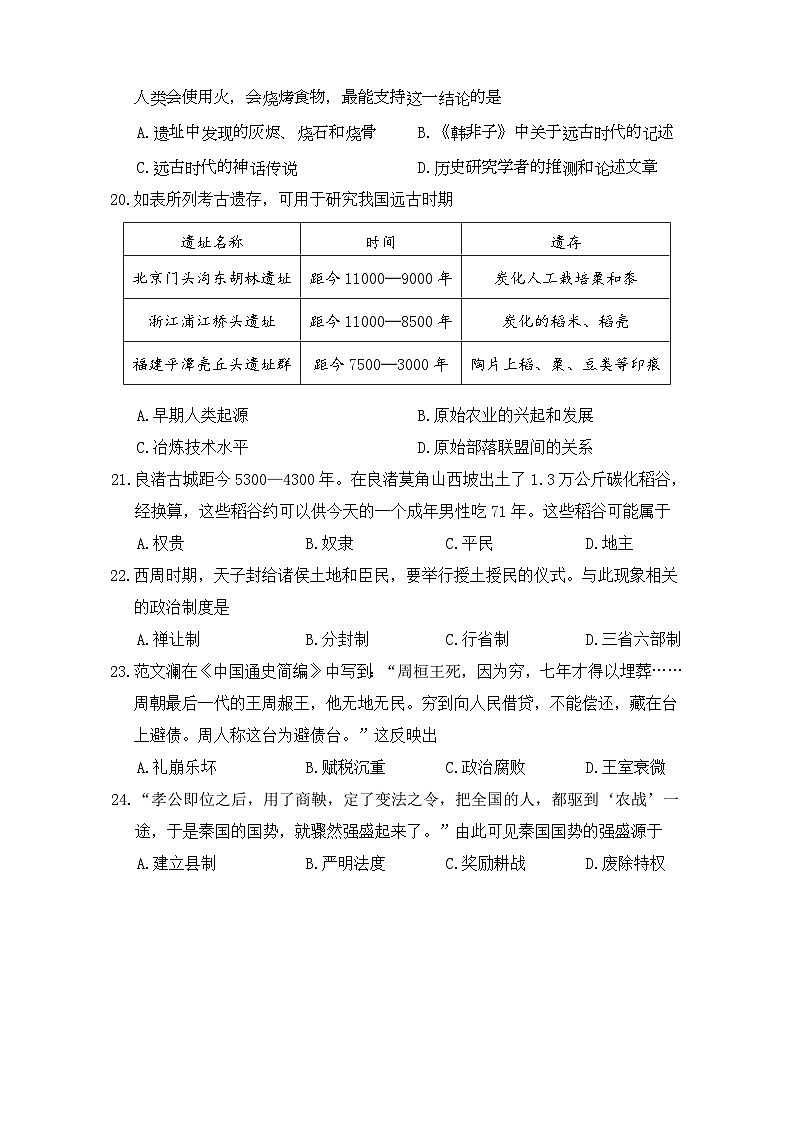 2024年秋季期中七年级历史试题第2页