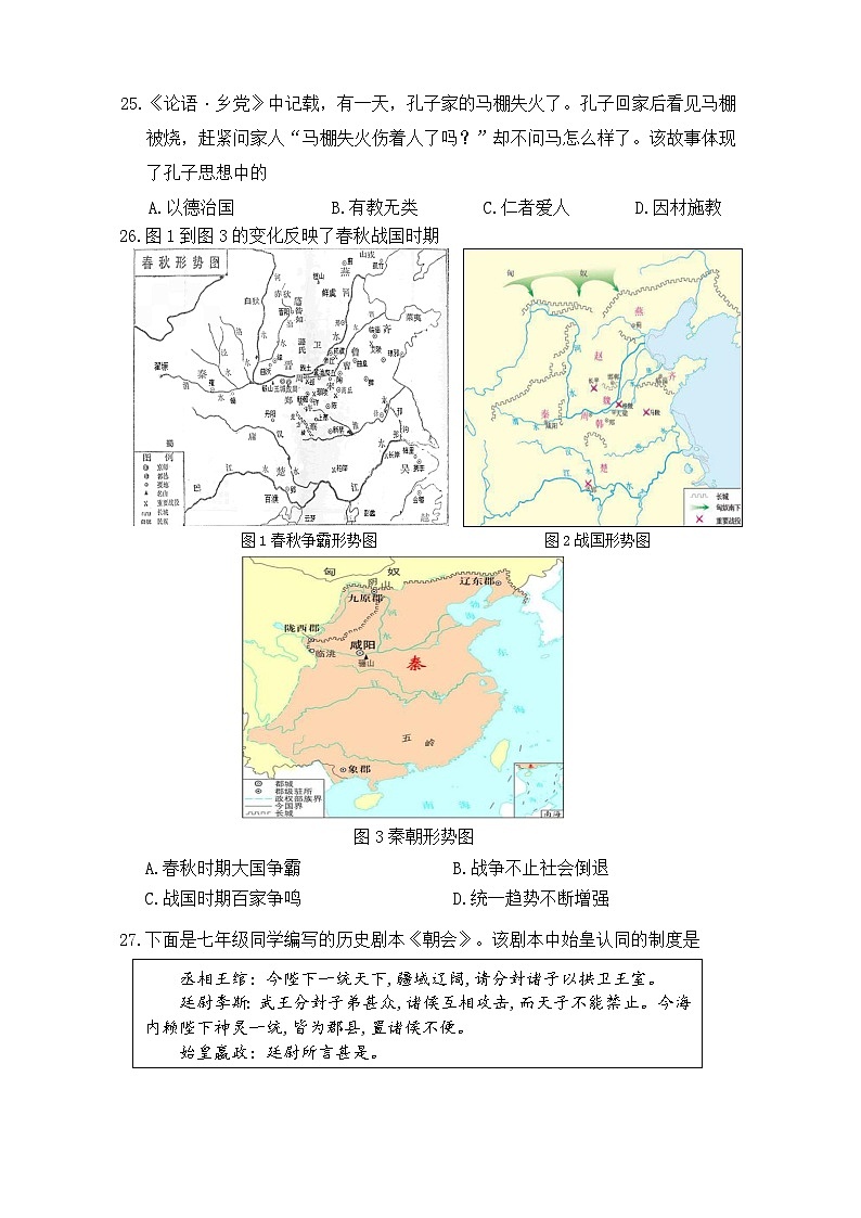 2024年秋季期中七年级历史试题第3页