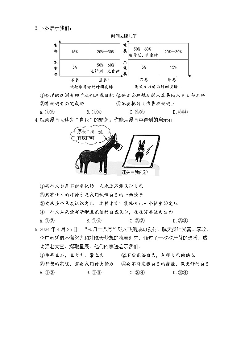 2024年秋季期中七年级道德与法治试题第2页