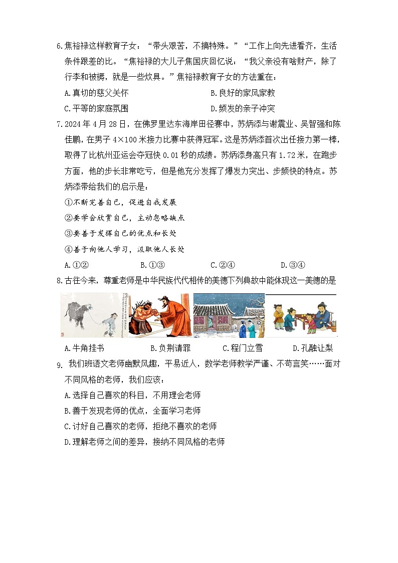 2024年秋季期中七年级道德与法治试题第3页
