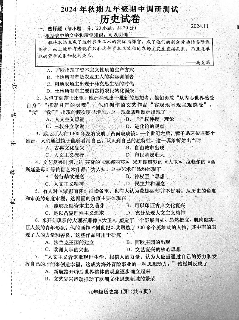 河南省镇平县2024-2025学年部编版九年级上学期期中考试历史试卷第1页