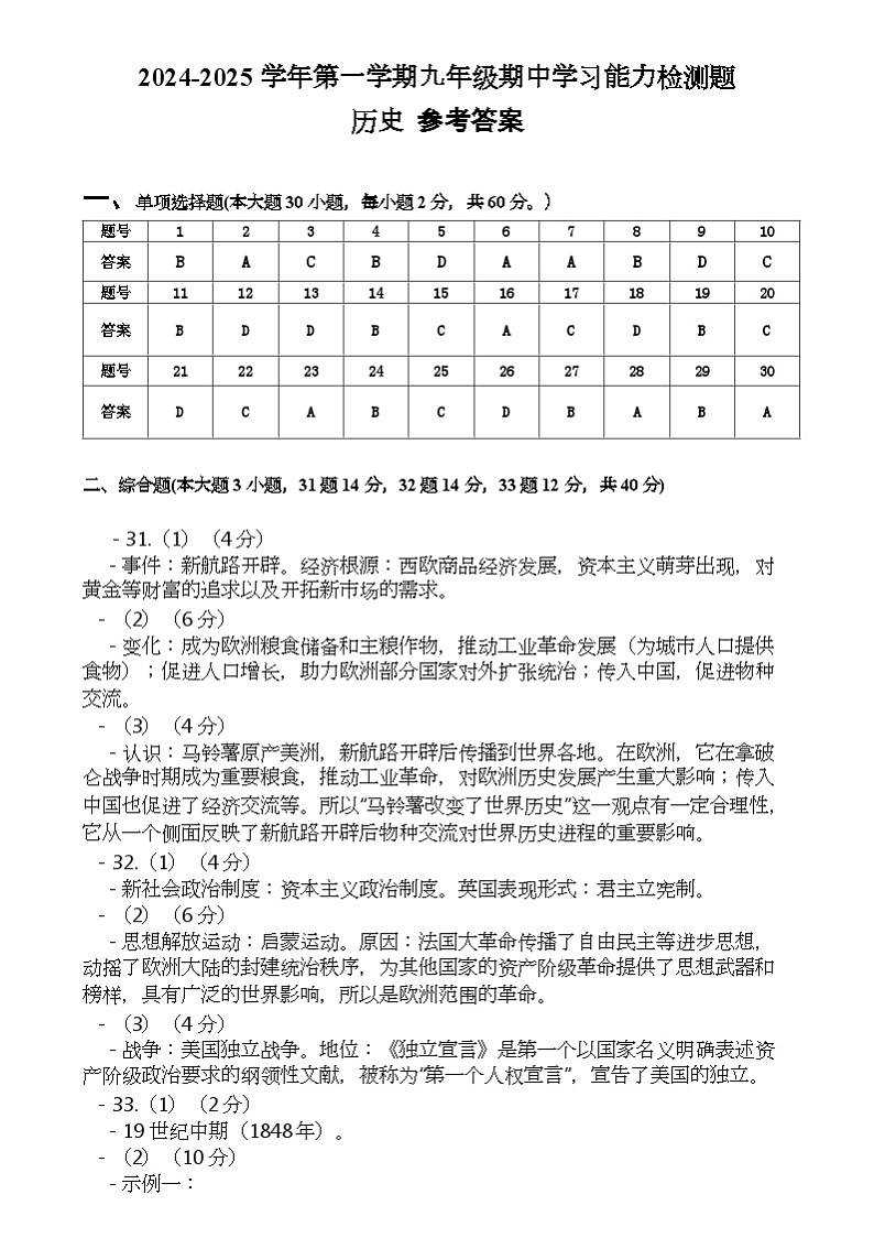 广东省梅州市五华县2024-2025学年九年级上学期期中考试历史试题参考答案第1页
