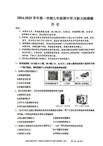 广东省梅州市五华县2024-2025学年部编版九年级上学期期中考试历史试题