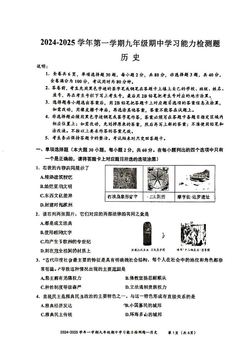广东省梅州市五华县2024-2025学年九年级上学期期中考试历史试题第1页