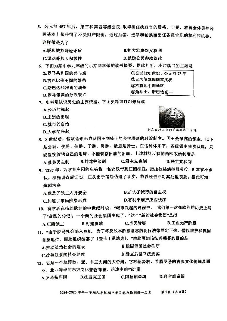 广东省梅州市五华县2024-2025学年九年级上学期期中考试历史试题第2页