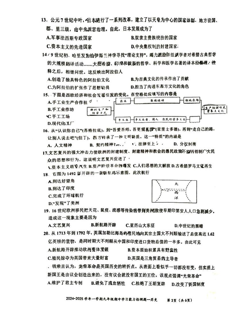 广东省梅州市五华县2024-2025学年九年级上学期期中考试历史试题第3页