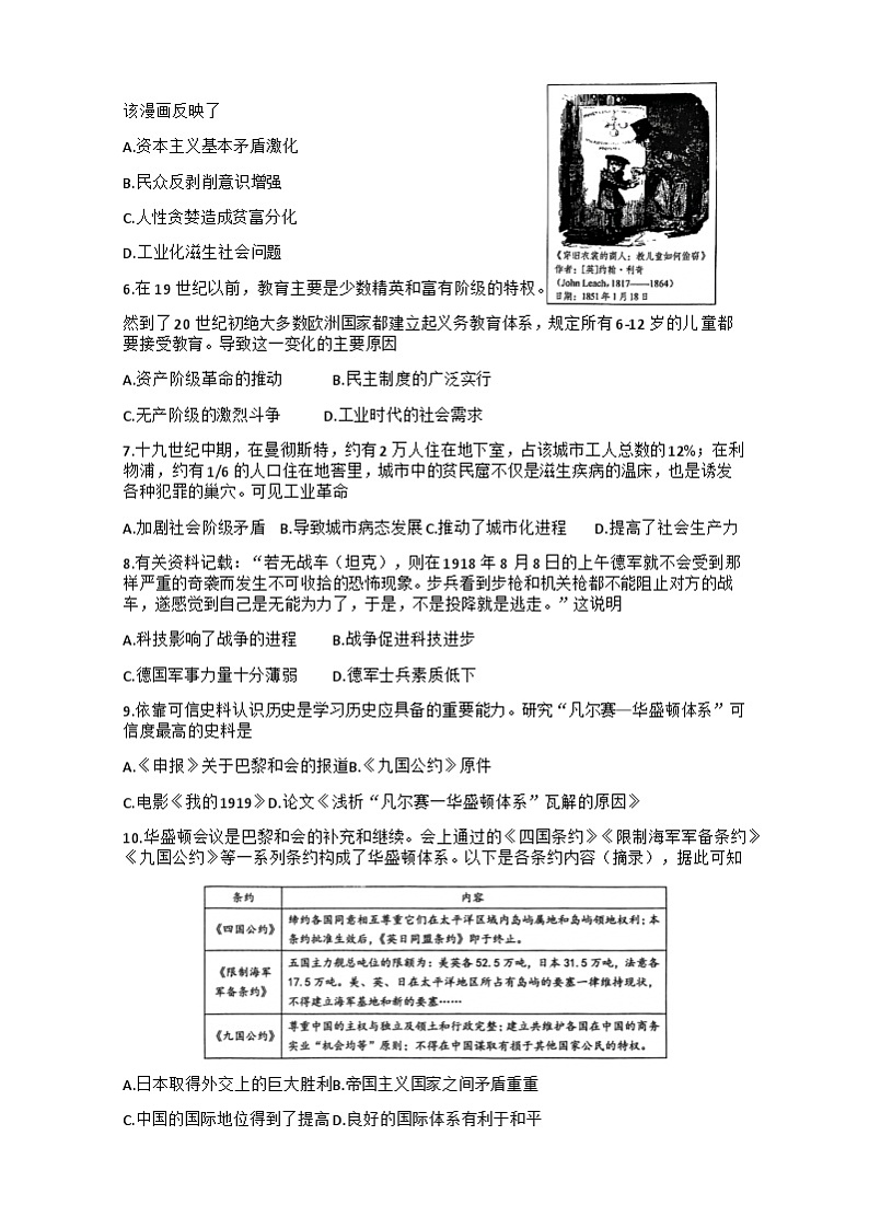 四川省德阳市中江县2024-2025学年部编版九年级上学期11月期中历史试题第2页