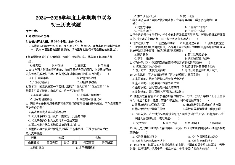 黑龙江省大庆市肇源县东部五校2024-2025学年部编版八年级上学期11月期中历史试题第1页