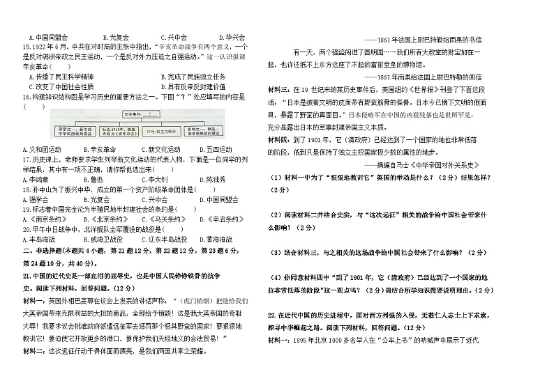黑龙江省大庆市肇源县东部五校2024-2025学年部编版八年级上学期11月期中历史试题第2页