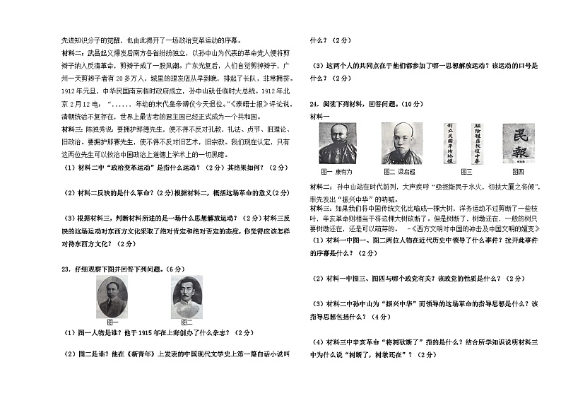 黑龙江省大庆市肇源县东部五校2024-2025学年部编版八年级上学期11月期中历史试题第3页