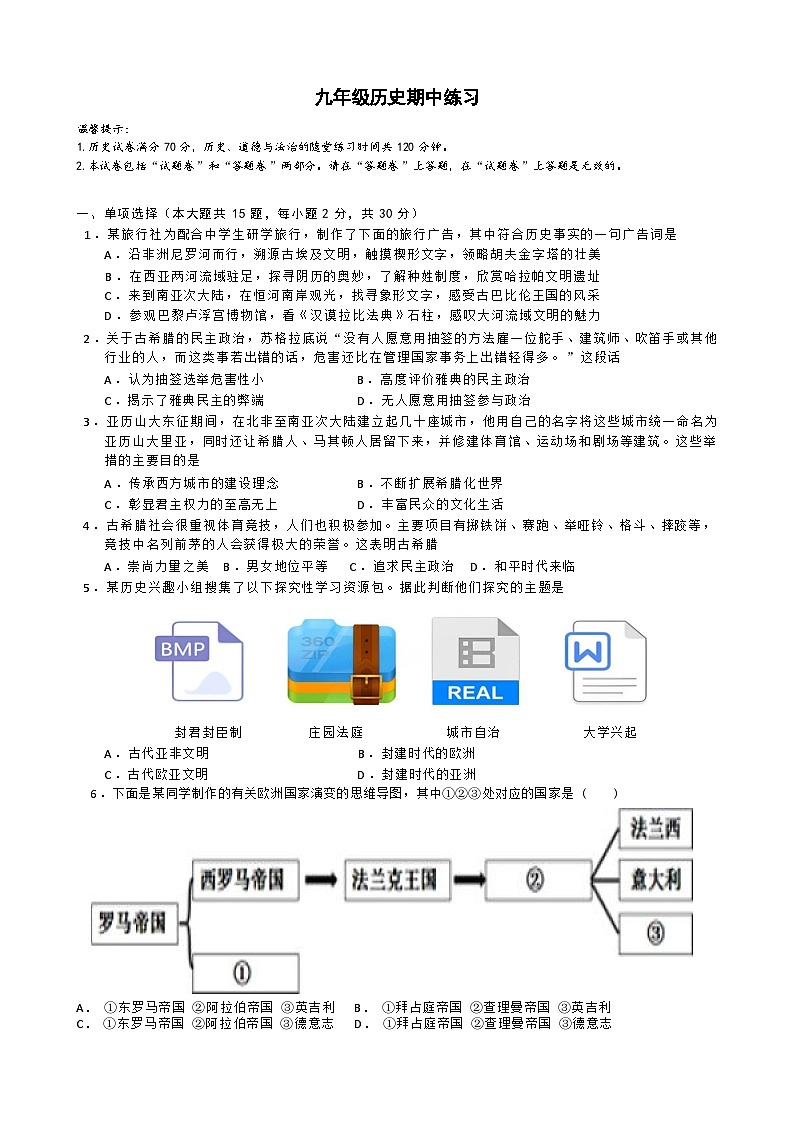 安徽省合肥市庐阳区第四十二中学2024-2025学年部编版九年级上学期11月期中历史试题01