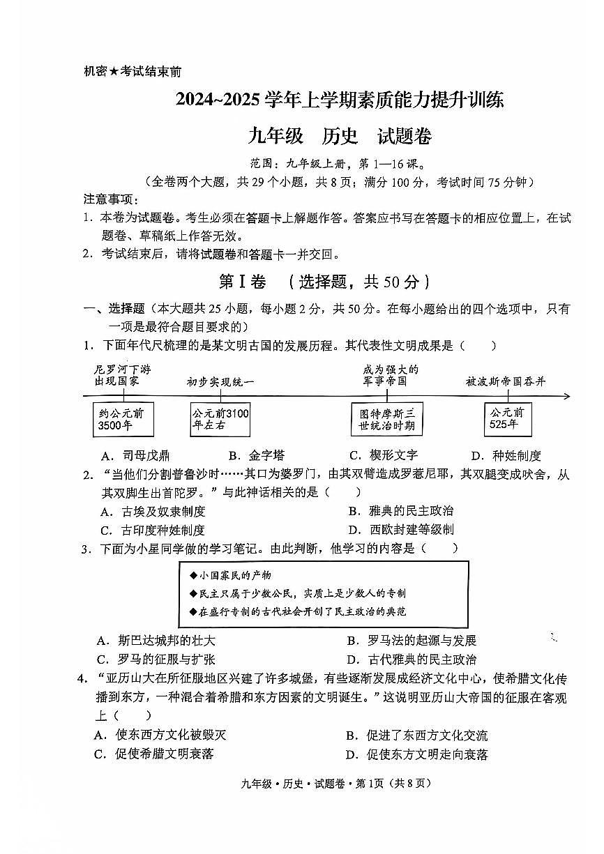 九年級(jí)歷史第1頁(yè)