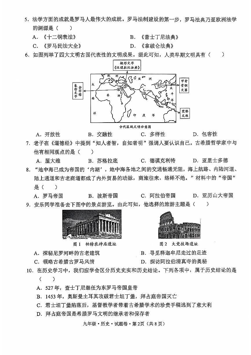 九年級(jí)歷史第2頁(yè)