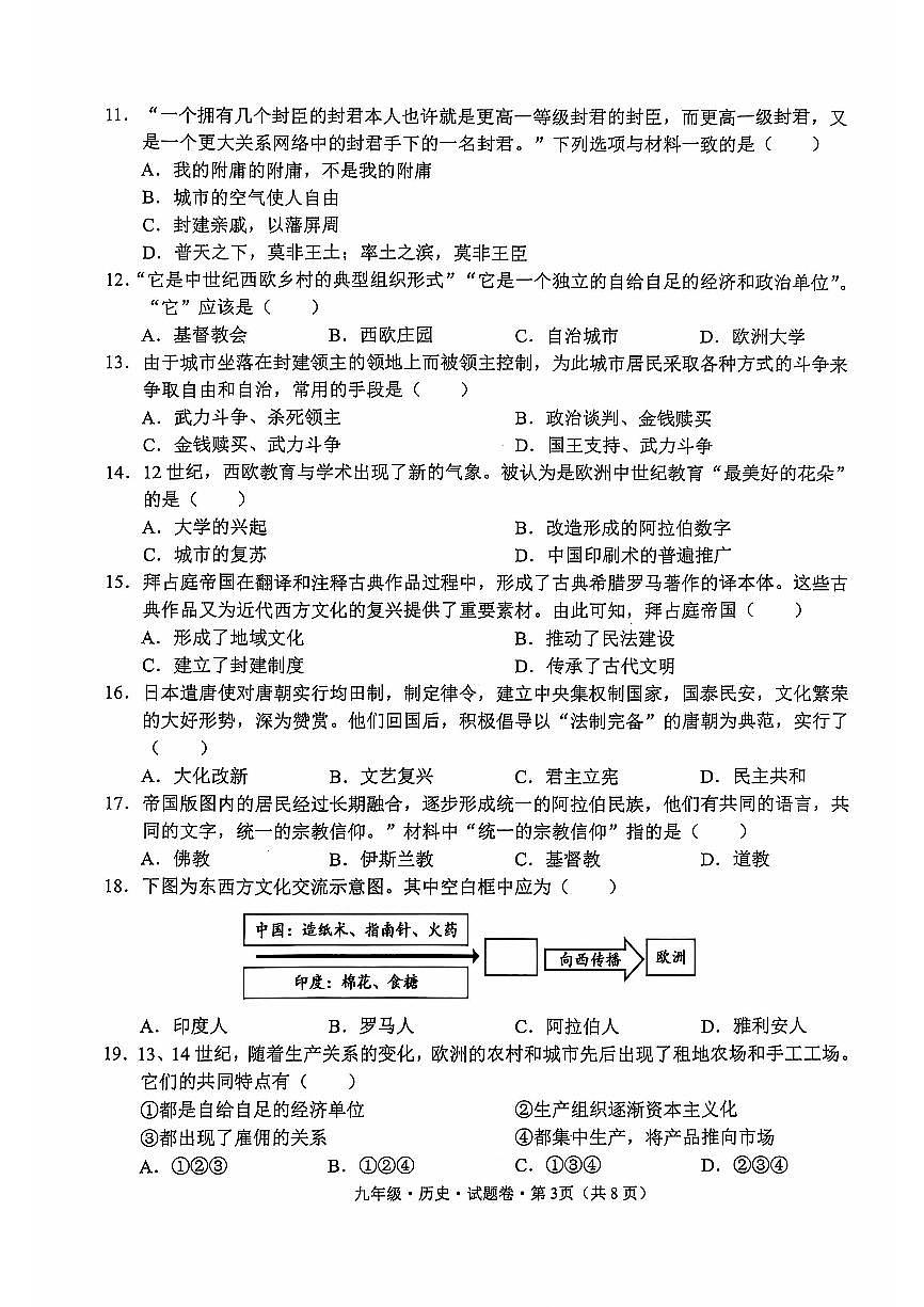九年級(jí)歷史第3頁(yè)