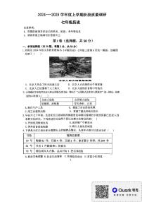 山东省平邑县2024~2025学年七年级上学期期中历史试题