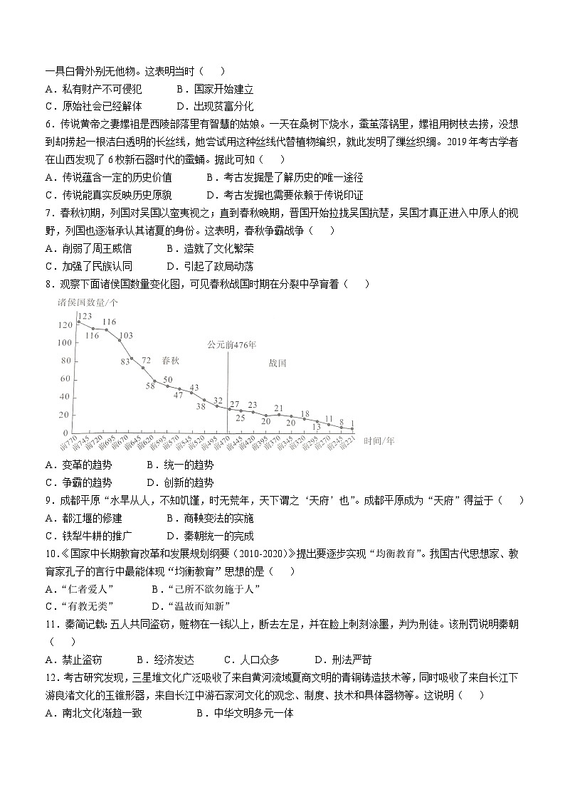 湖北省宜昌市宜都市2024-2025学年七年级上学期期中历史试题第2页