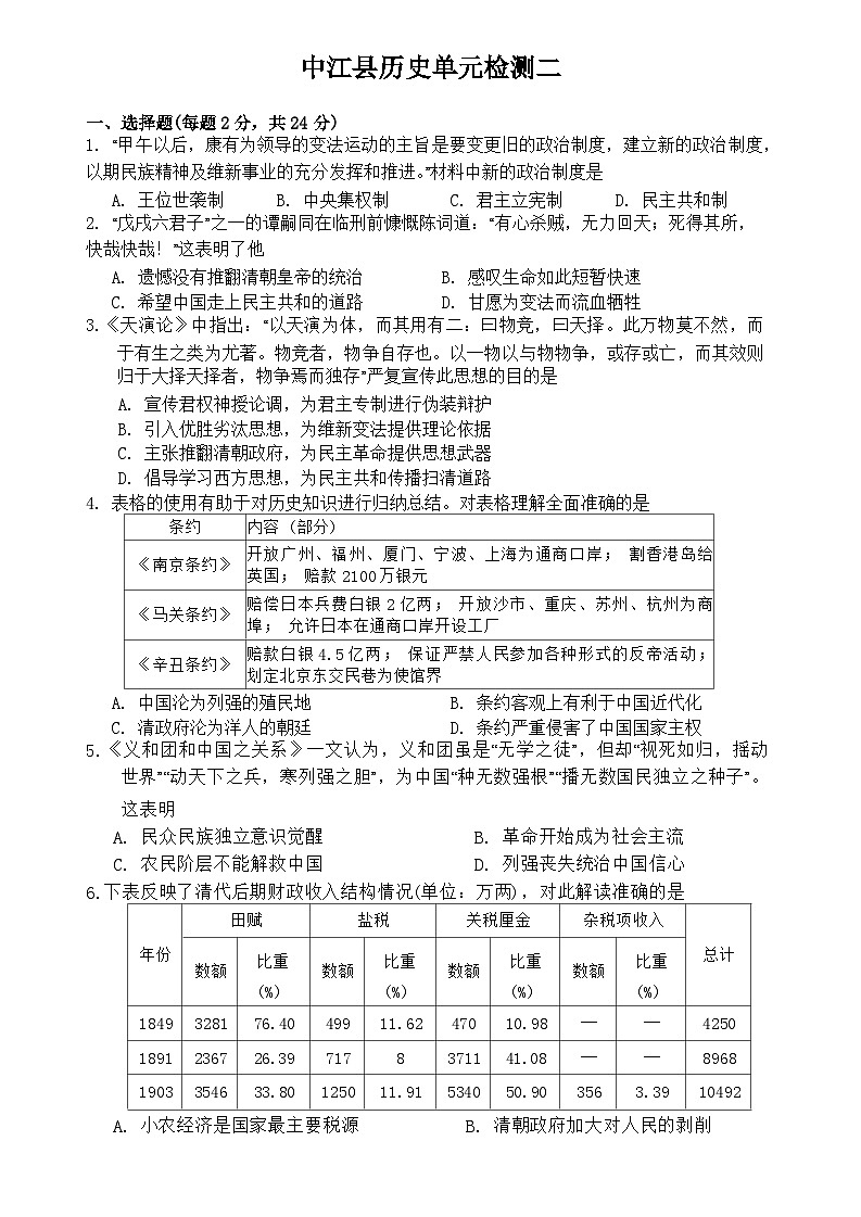 四川省中江县2024--2025学年部编版八年级上学期11月期中考试历史试题第1页