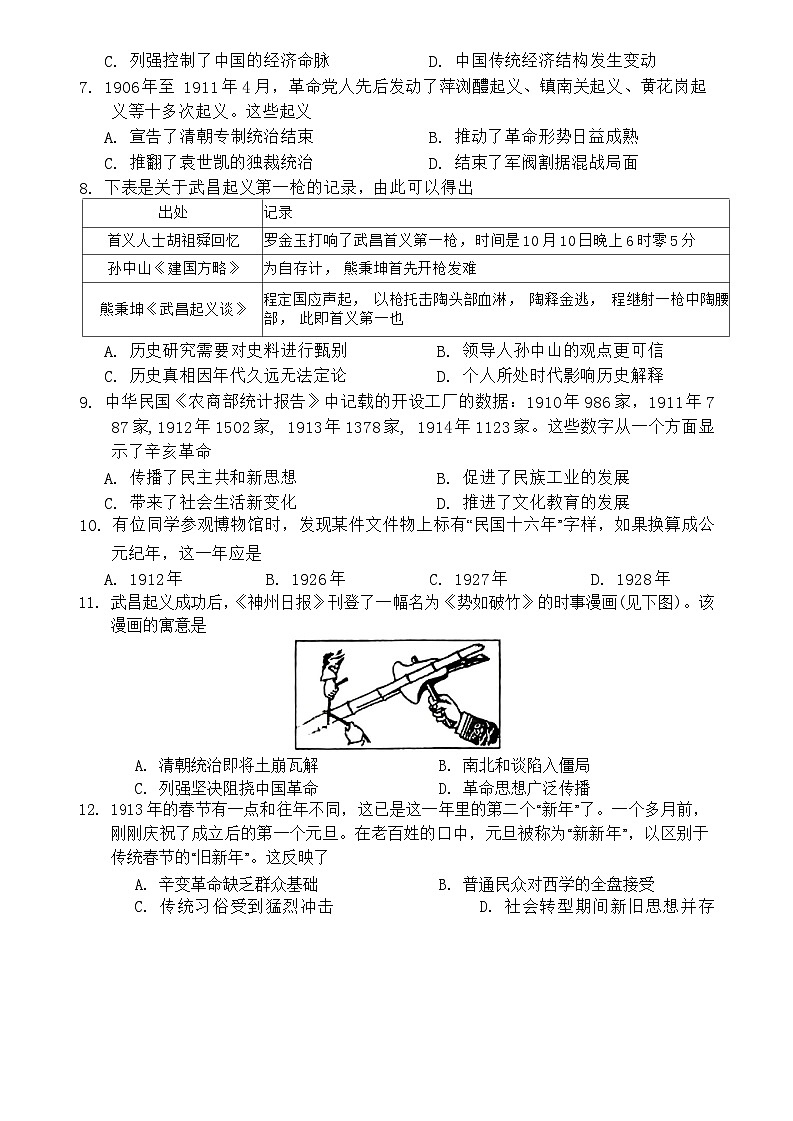 四川省中江县2024--2025学年部编版八年级上学期11月期中考试历史试题第2页