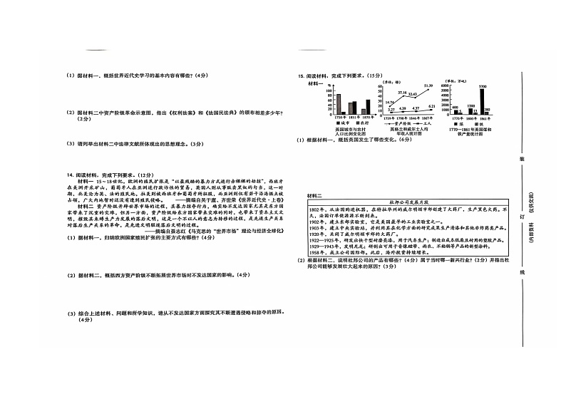 河北省石家庄市2024-2025学年上学期九年级历史期中测试题第2页