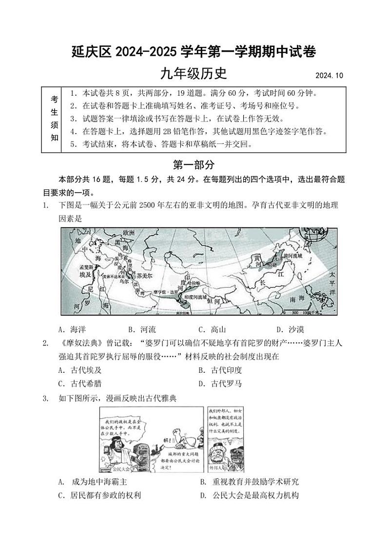 北京市延庆区2024~2025学年九年级(上)期中历史试卷(含答案)第1页