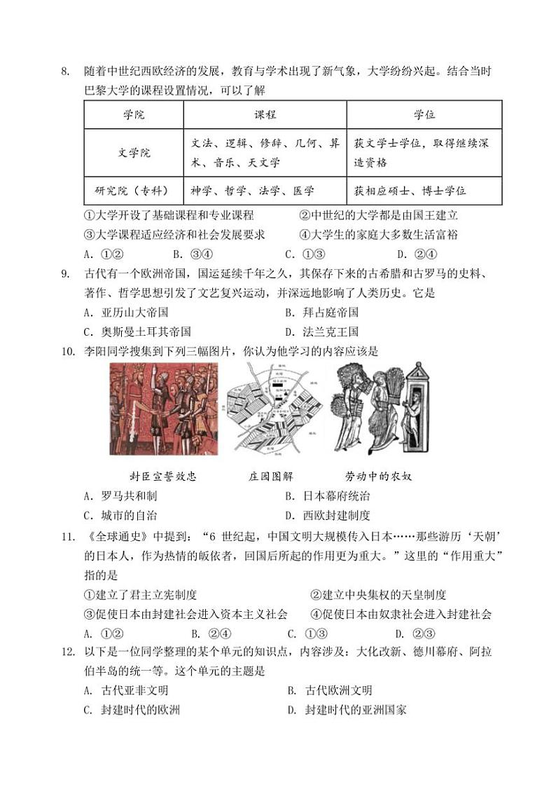 北京市延庆区2024~2025学年九年级(上)期中历史试卷(含答案)第3页
