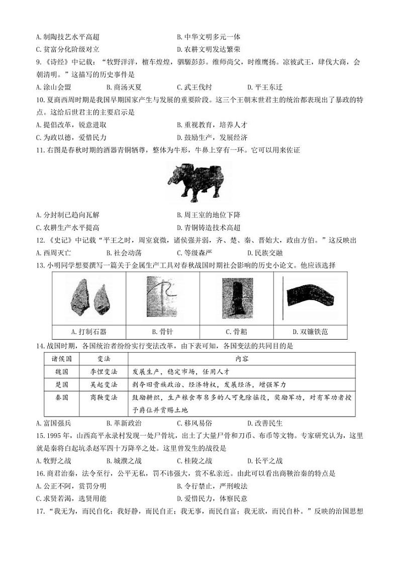 江苏省镇江市丹阳市2024~2025学年部编版七年级(上)期中历史试卷(含答案)第2页