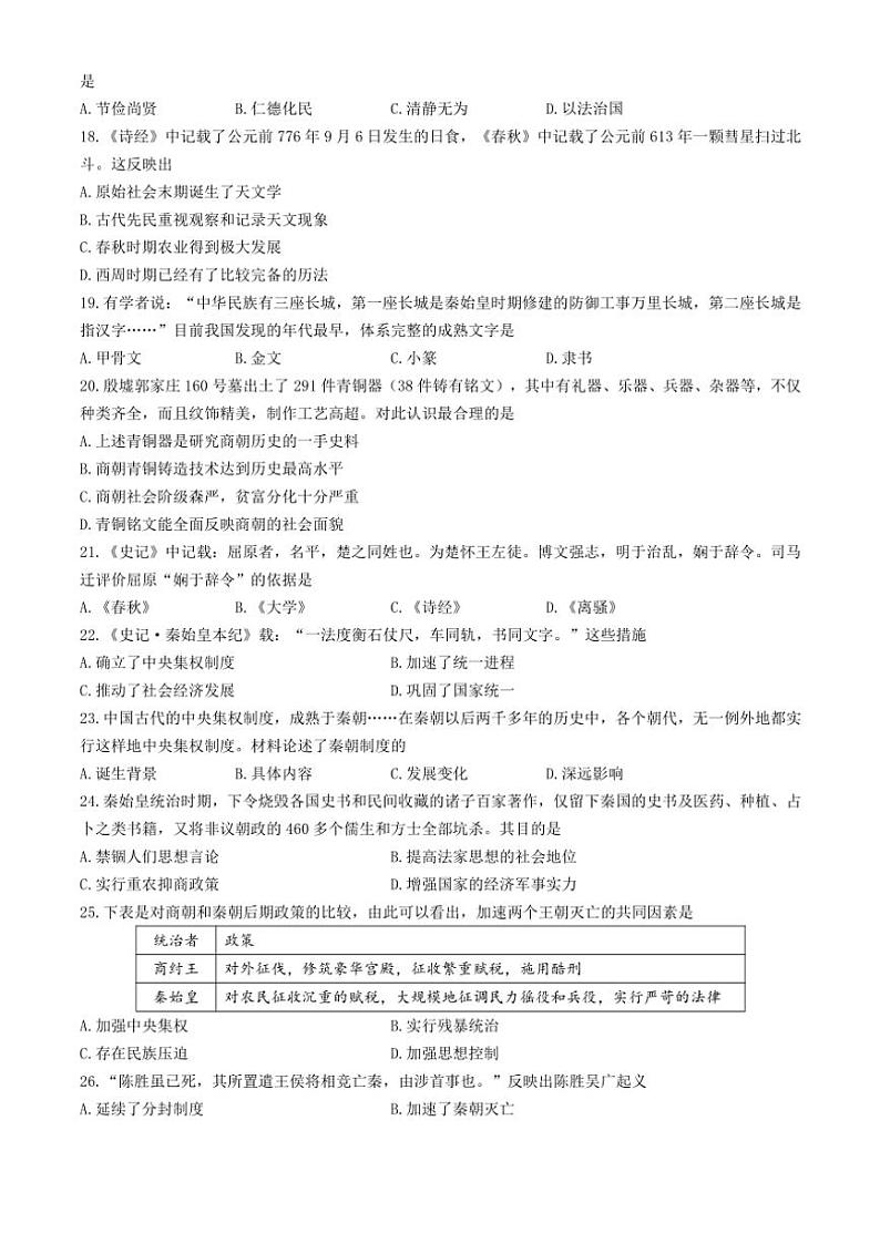 江苏省镇江市丹阳市2024~2025学年部编版七年级(上)期中历史试卷(含答案)第3页