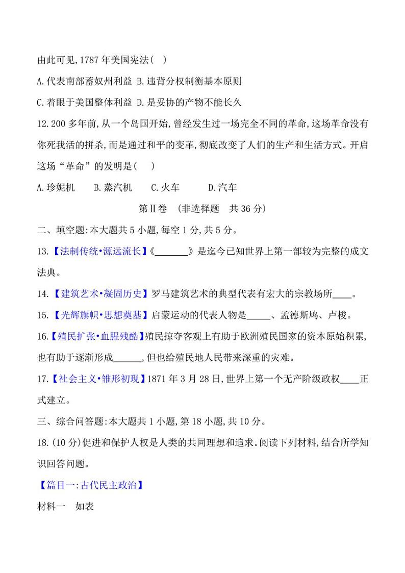 贵州省贵阳市观山湖区美的中学2024~2025学年九年级(上)期中历史试卷(含答案)03