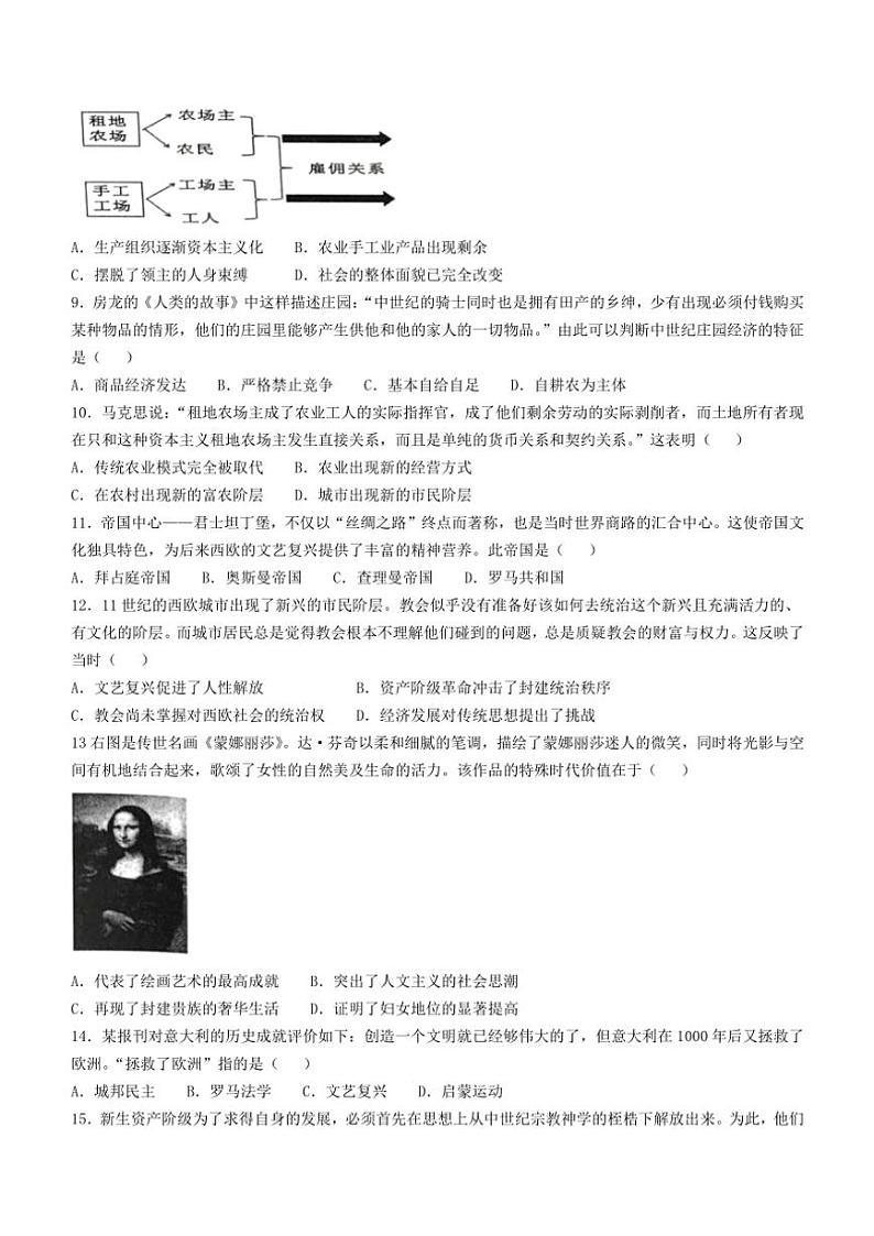 江苏省徐州市新沂市2024~2025学年部编版九年级(上)期中历史试卷(含答案)第2页