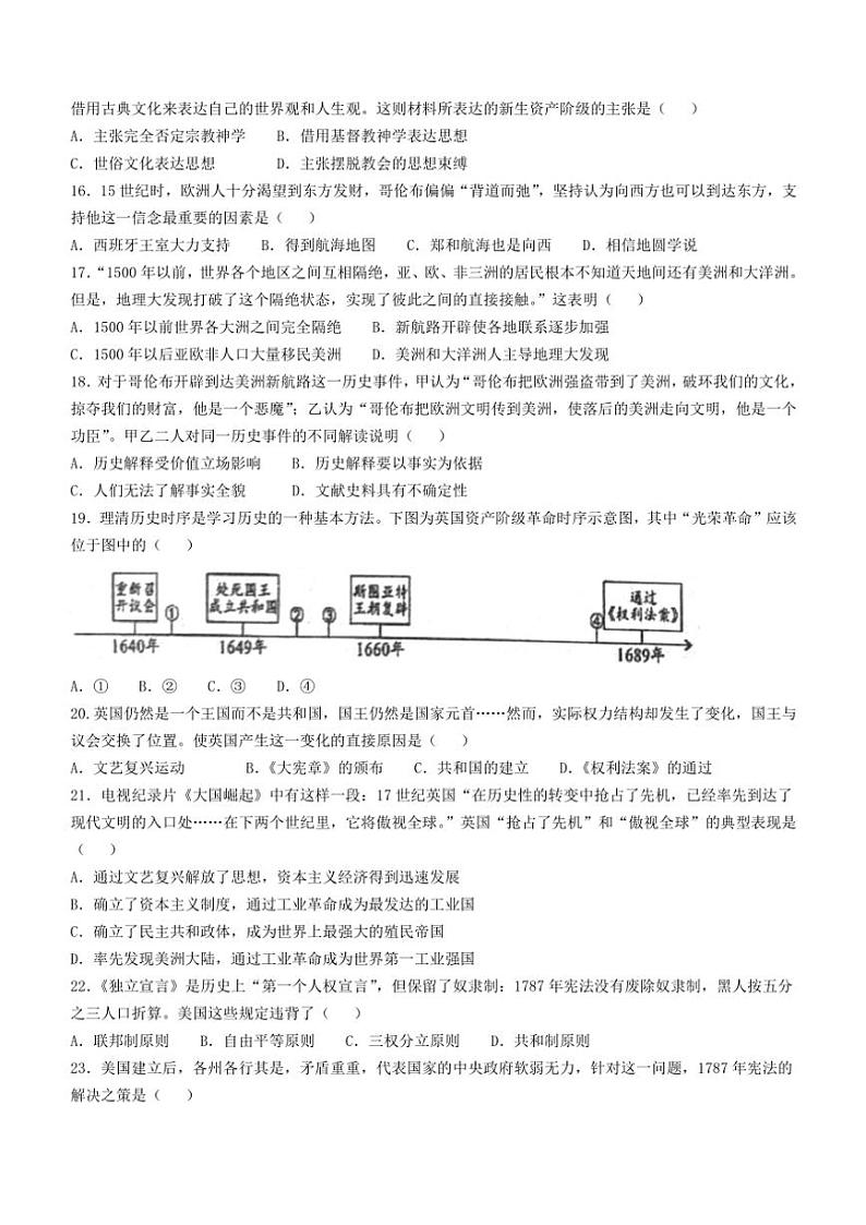 江苏省徐州市新沂市2024~2025学年部编版九年级(上)期中历史试卷(含答案)第3页
