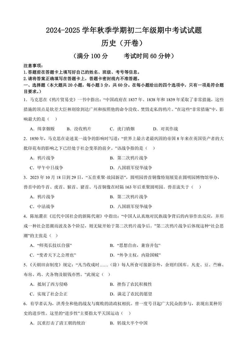 海南省儋州市第一中学2024~2025学年部编版七年级(上)期中历史试卷(含答案)第1页