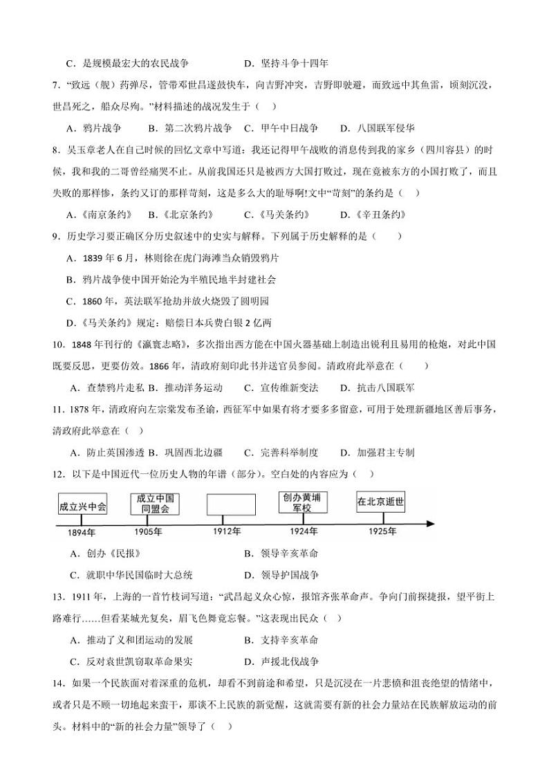 海南省儋州市第一中学2024~2025学年部编版七年级(上)期中历史试卷(含答案)第2页