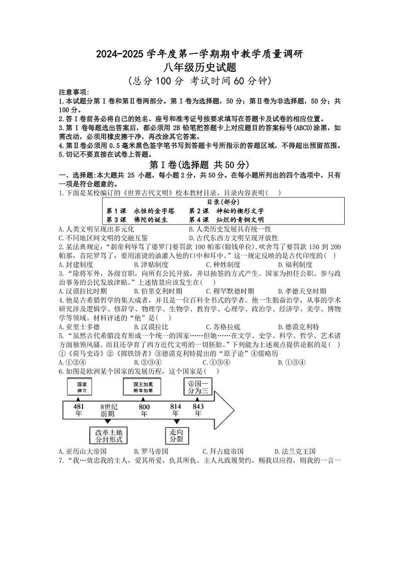 山东省东营市利津县2024~2025学年五四制八年级(上)期中历史试卷(含答案)01