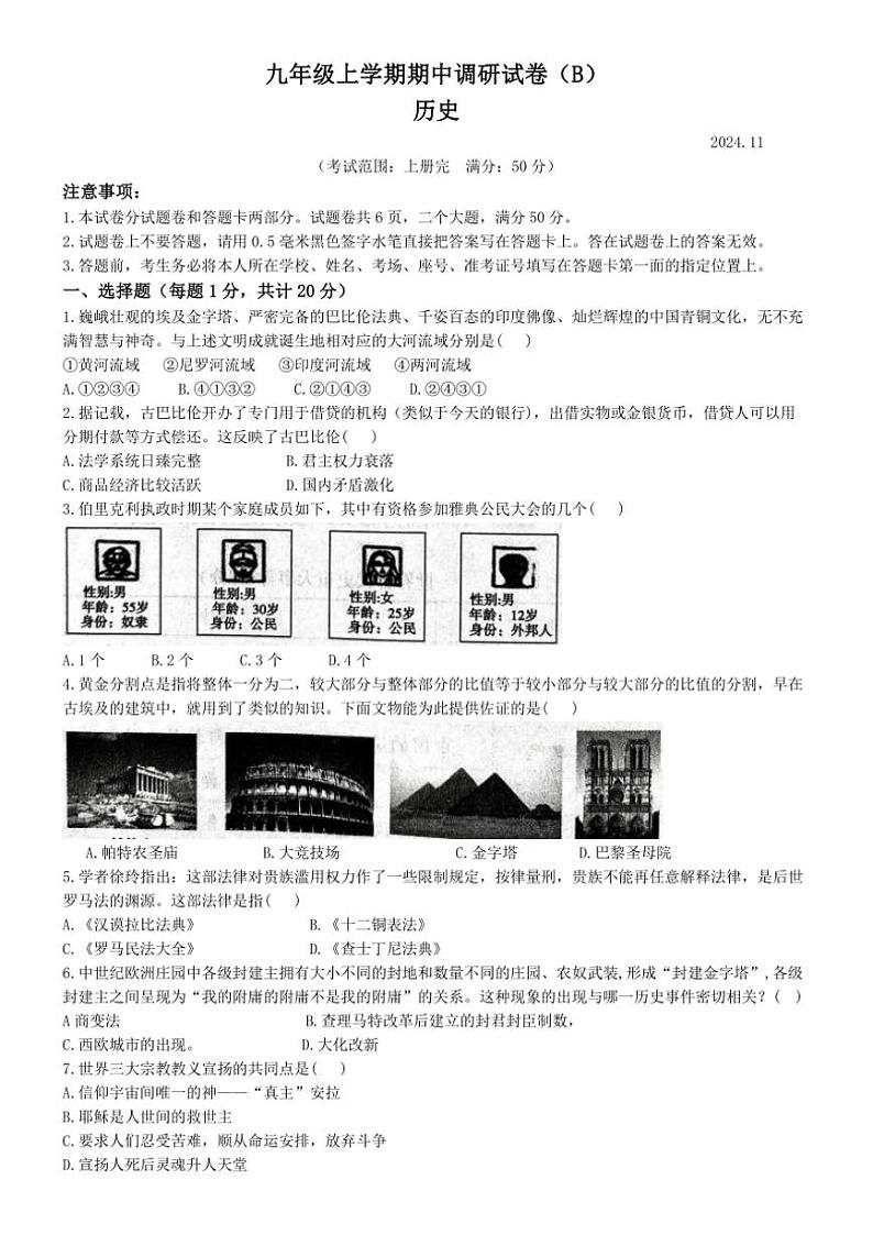 河南省安阳市林州市2024~2025学年九年级(上)期中历史试卷(含答案)第1页