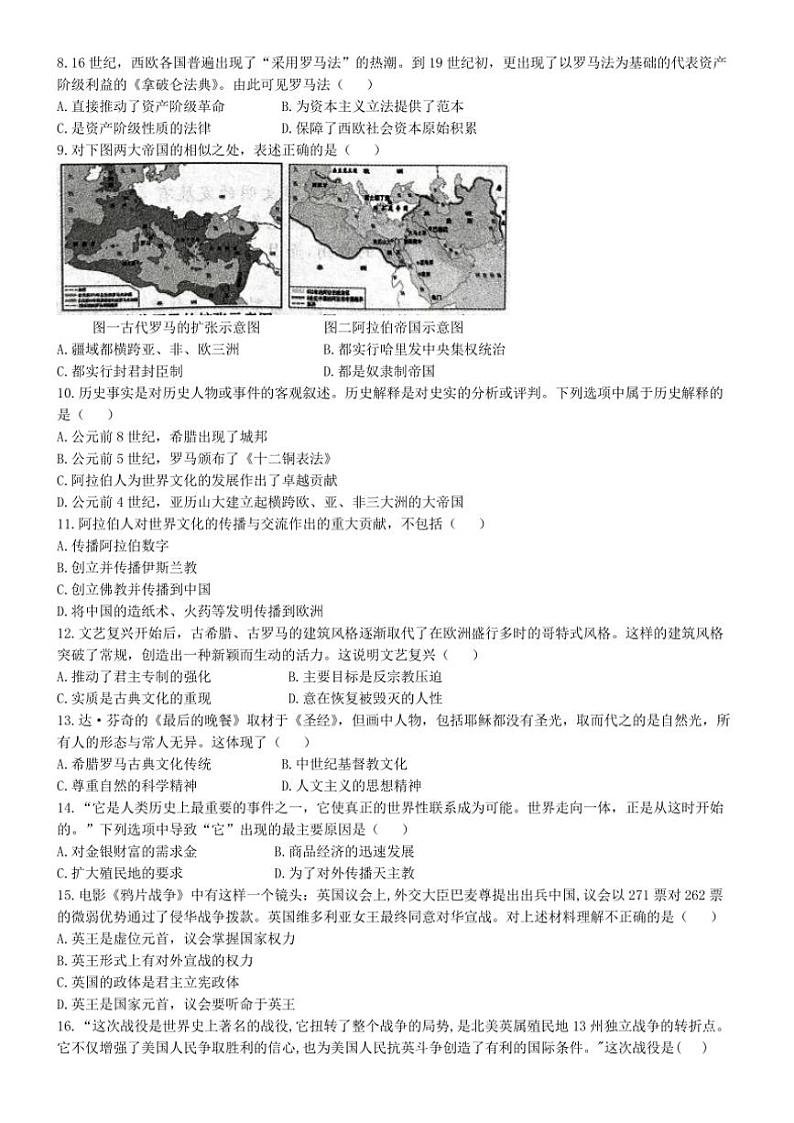河南省安阳市林州市2024~2025学年九年级(上)期中历史试卷(含答案)第2页
