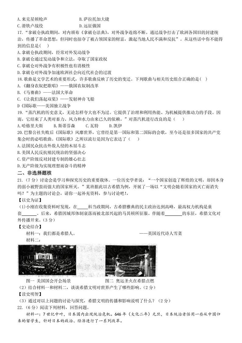 河南省安阳市林州市2024~2025学年九年级(上)期中历史试卷(含答案)第3页
