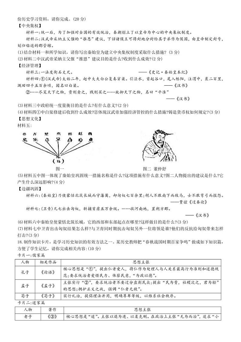 辽宁省兴城市2024~2025学年七年级(上)期中历史试卷(含答案)第3页